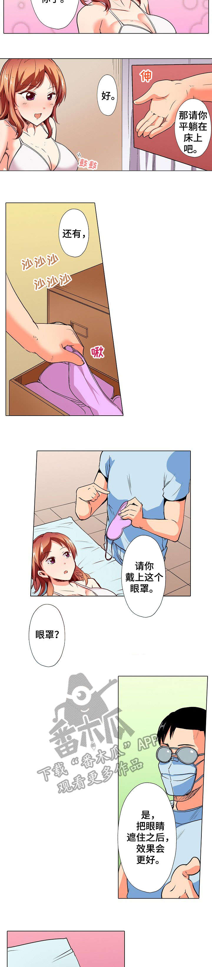 手法漫画,第6章：怀疑5图
