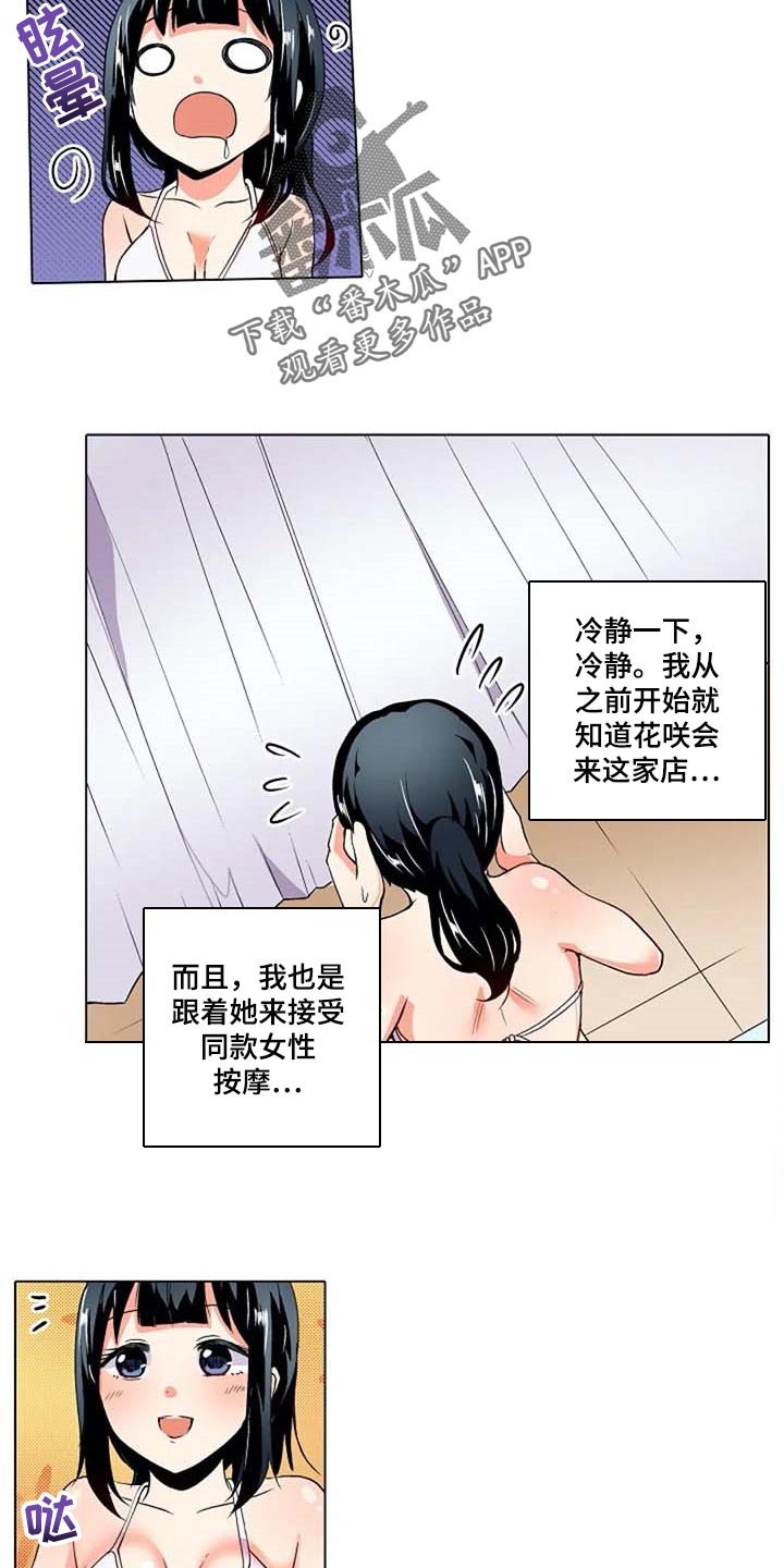 手法漫画,第29章：我也想2图