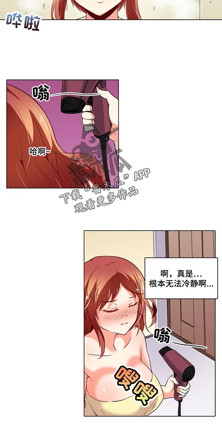 手法漫画,第32章：男朋友4图
