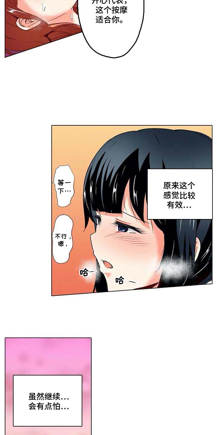 手法漫画,第30章：感冒3图