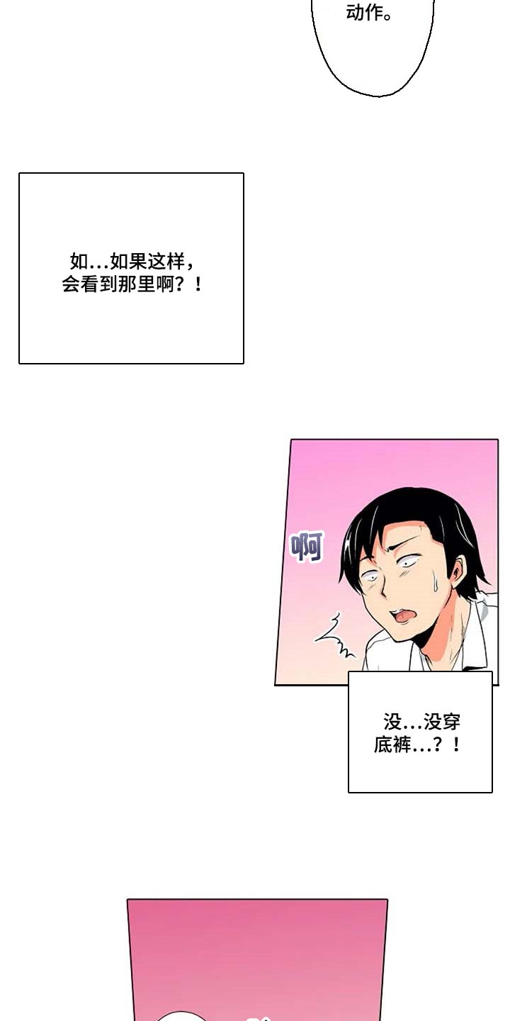 手法漫画,第33章：女性专用按摩5图
