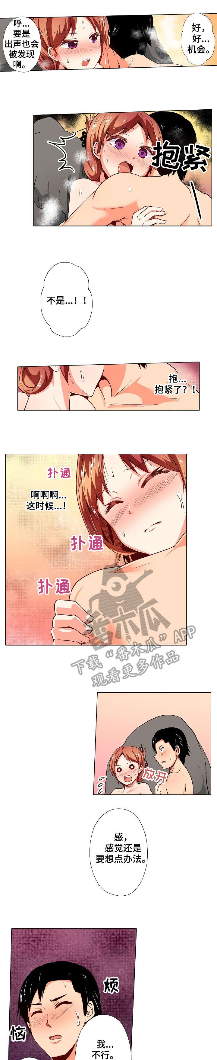 手法漫画,第17章：躲藏3图