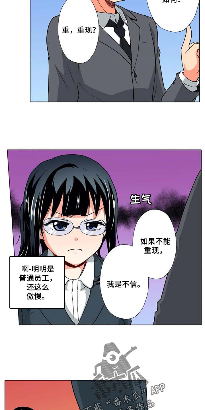 手法漫画,第25章：重现4图