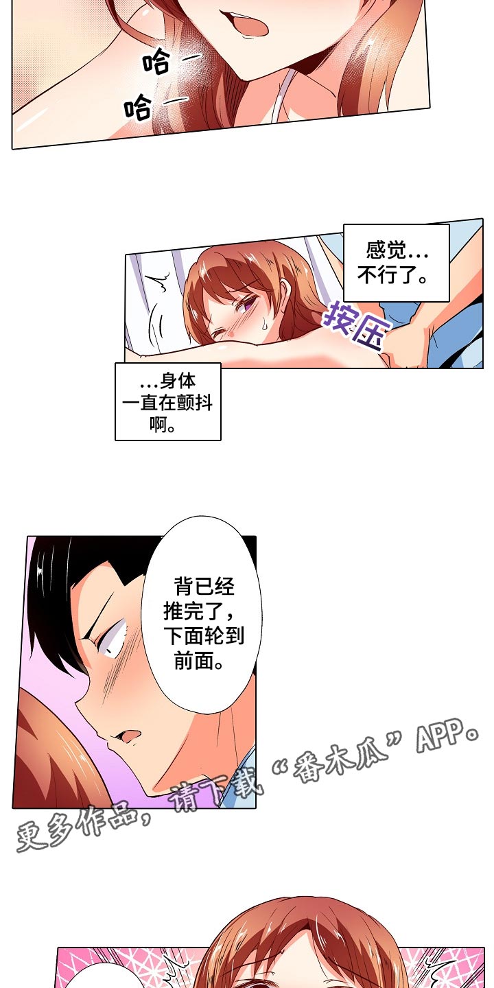 手法漫画,第36章：表白5图