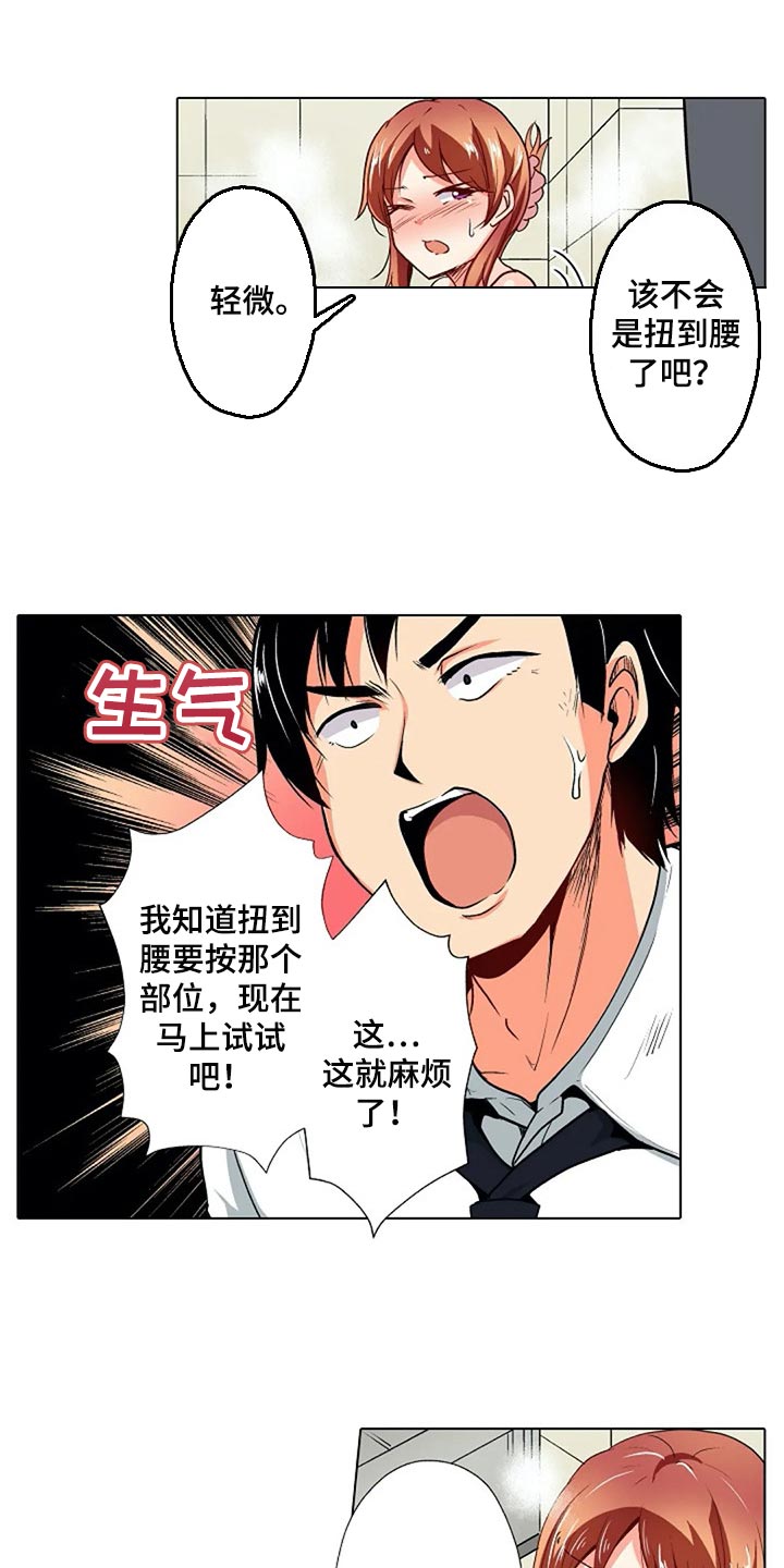 手法漫画,第31章：扭到腰了2图