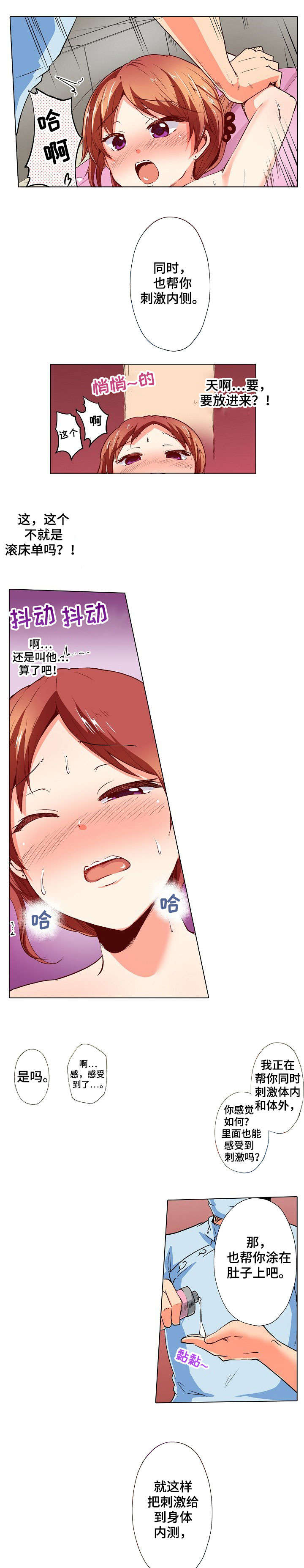 手法漫画,第11章：出差1图