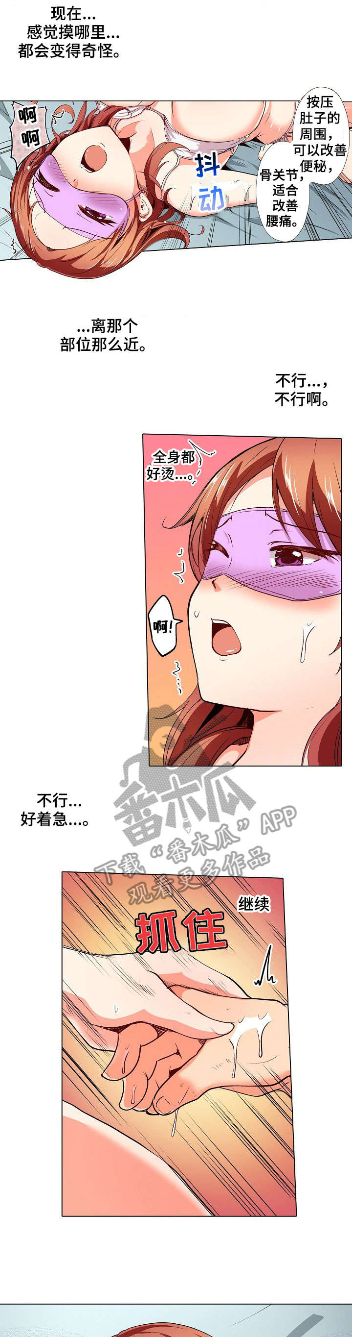 手法漫画,第7章：眼罩2图