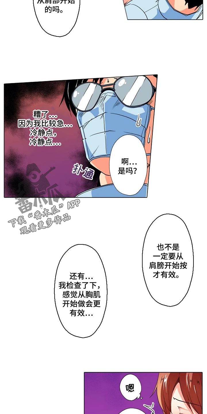手法漫画,第27章：香薰3图