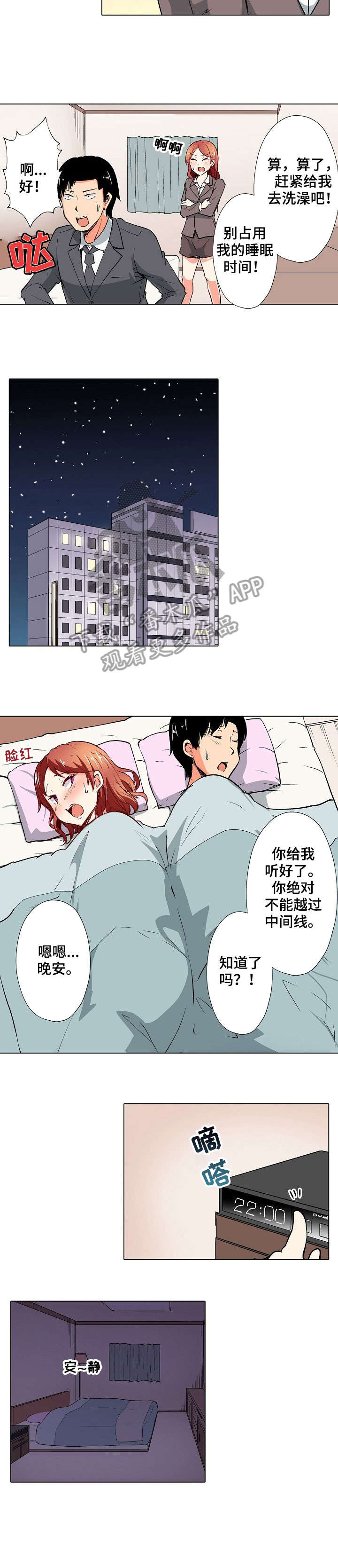 手法漫画,第12章：僵硬2图