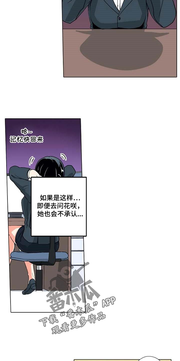 手法漫画,第24章：鼓起勇气5图