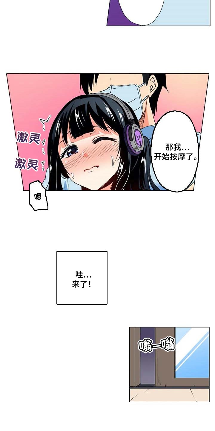 手法漫画,第26章：海浪的声音5图