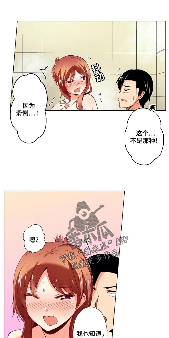 手法漫画,第32章：男朋友1图