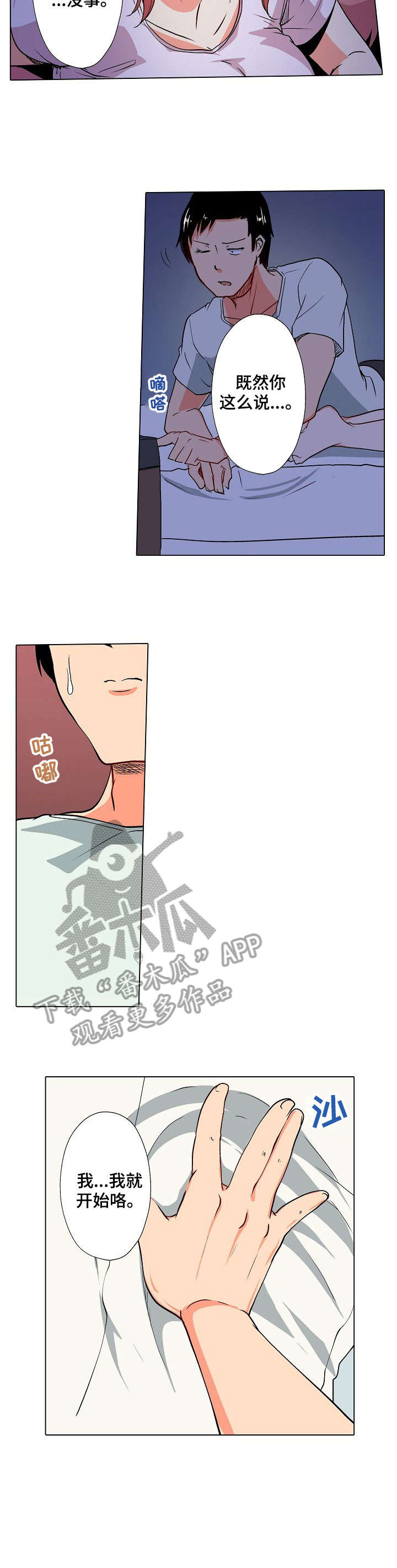 手法漫画,第12章：僵硬5图
