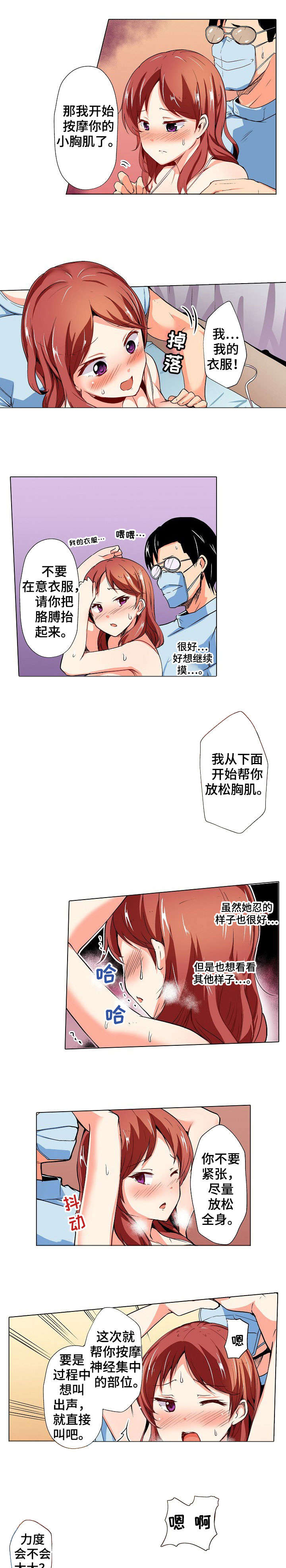 手法漫画,第2章：结束2图