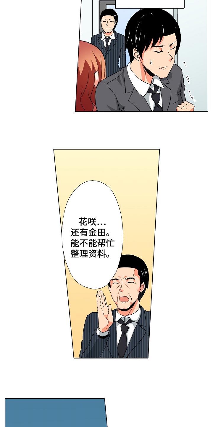 手法漫画,第37章：闪了腰1图