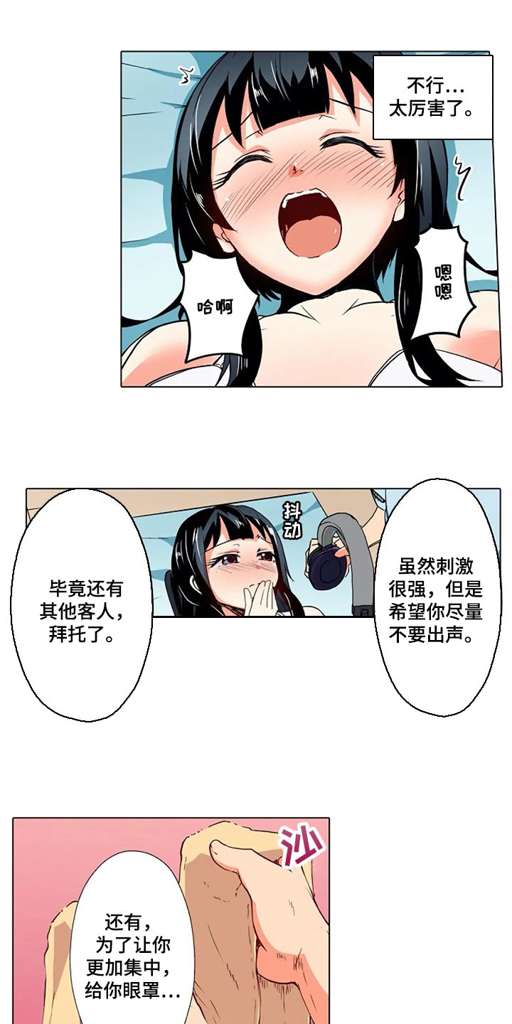 手法漫画,第27章：香薰3图