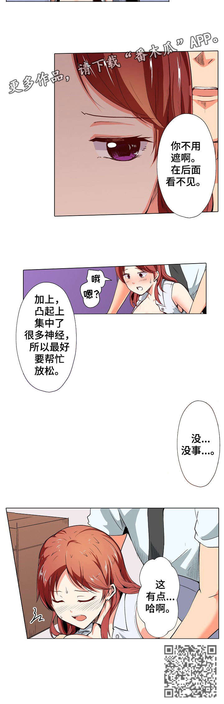 手法漫画,第4章：没事5图