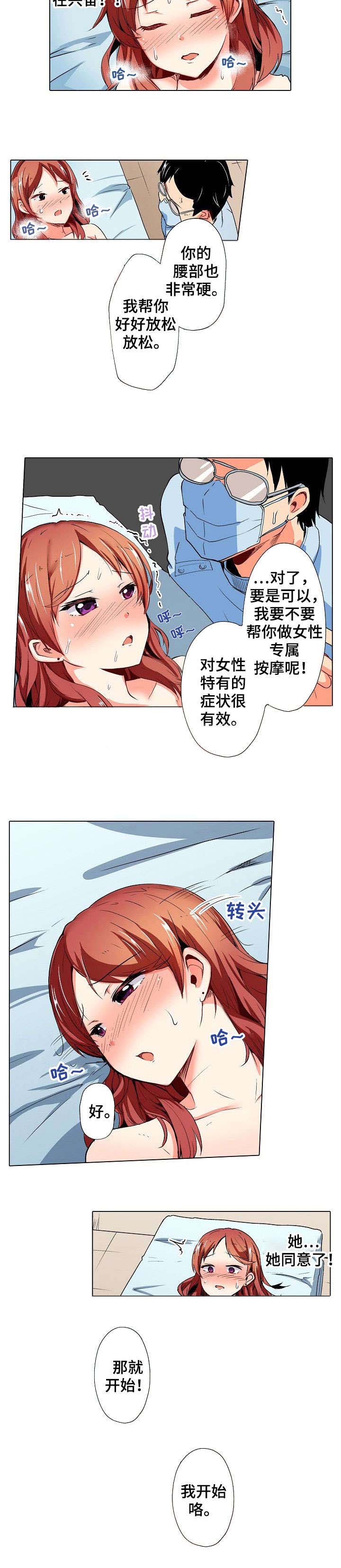 手法漫画,第3章：辛苦了2图