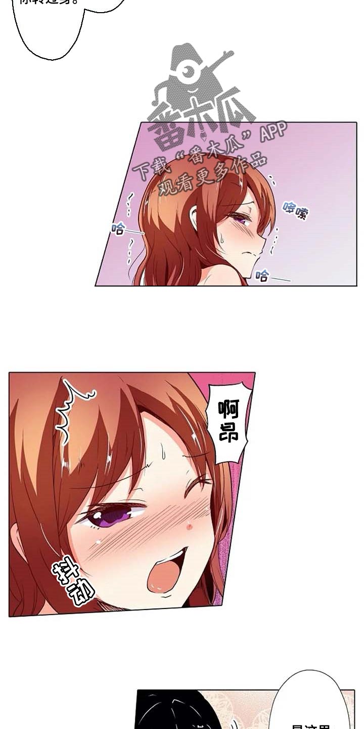 手法漫画,第23章：八卦2图