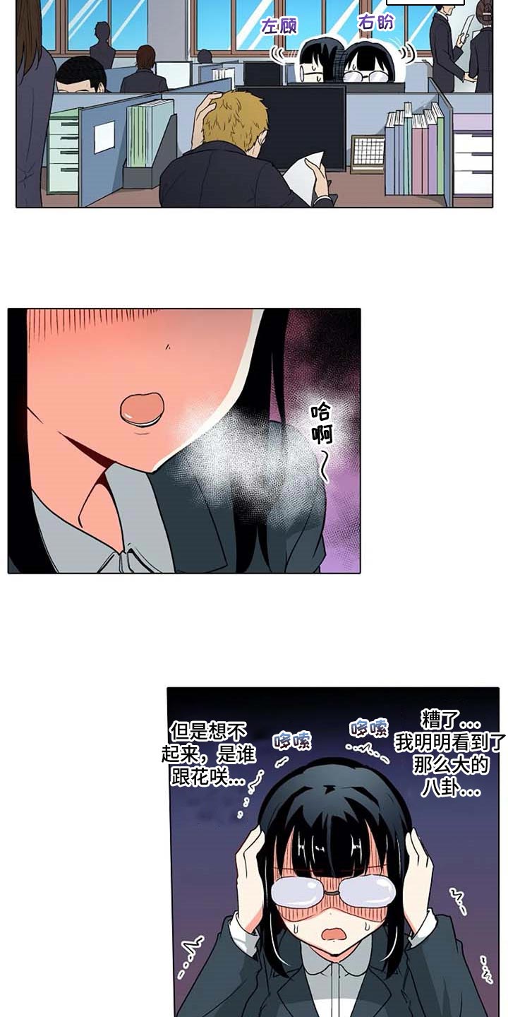 手法漫画,第24章：鼓起勇气4图