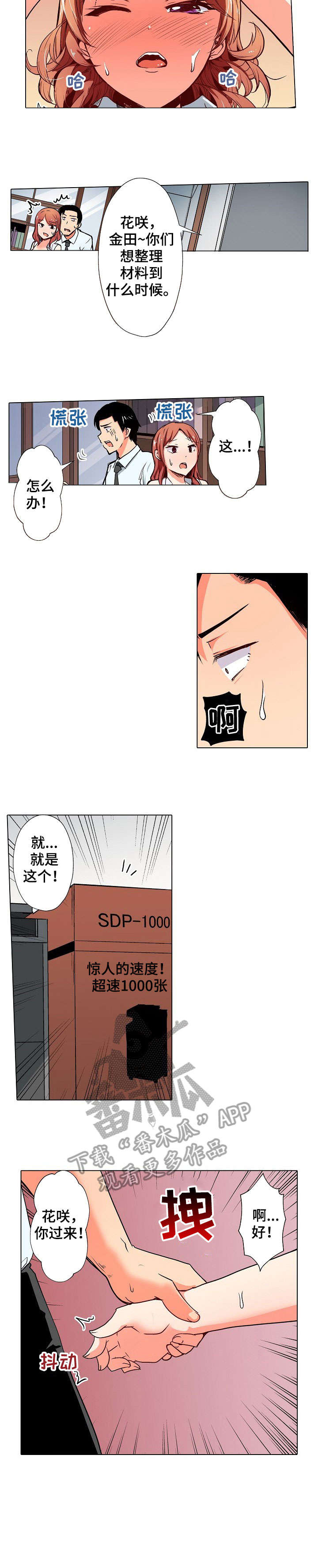 手法漫画,第5章：舒服4图