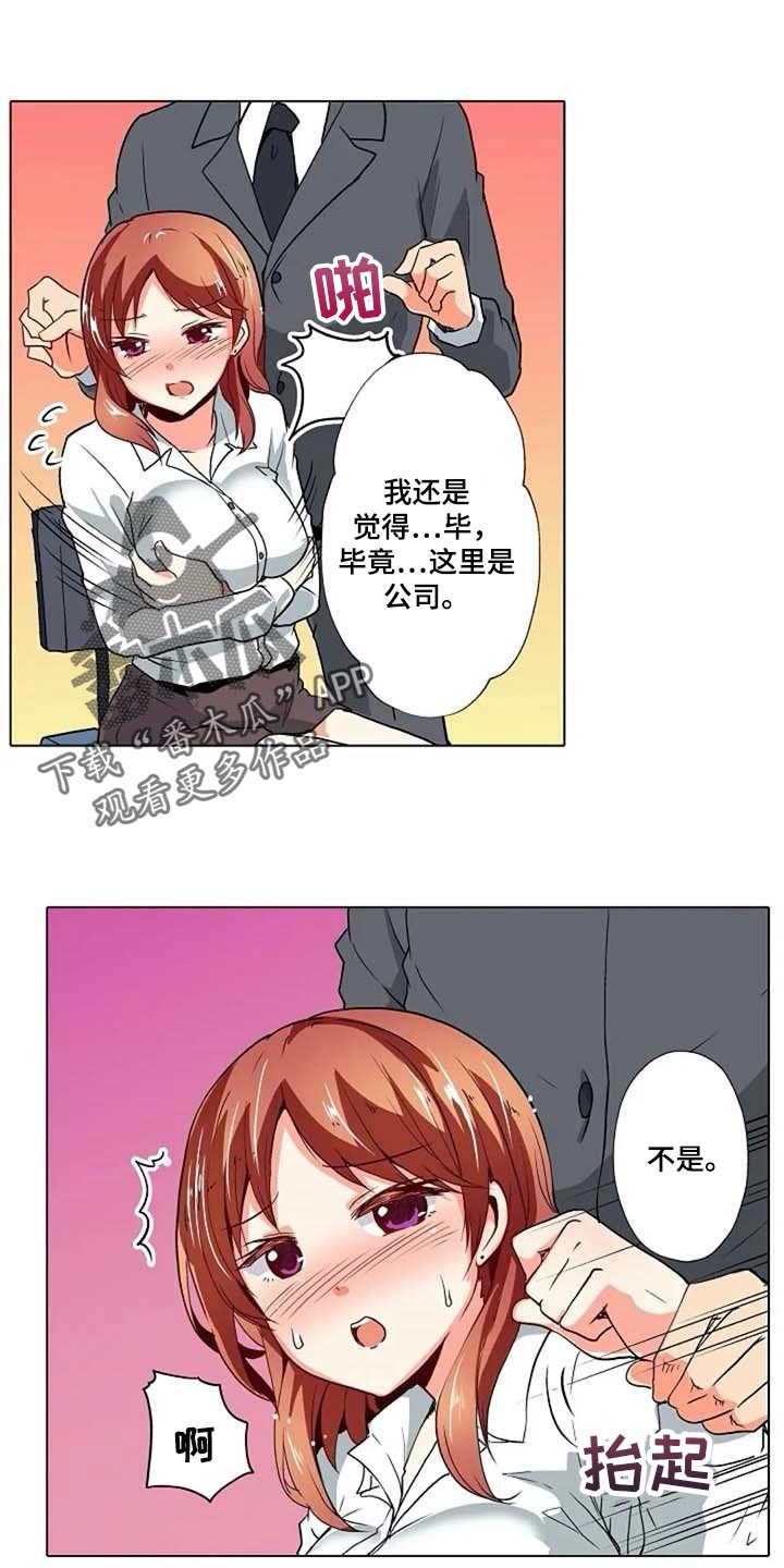 手法漫画,第23章：八卦1图