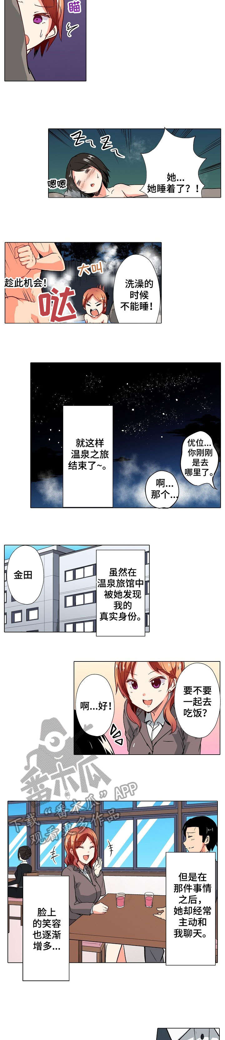 手法漫画,第18章：改变1图