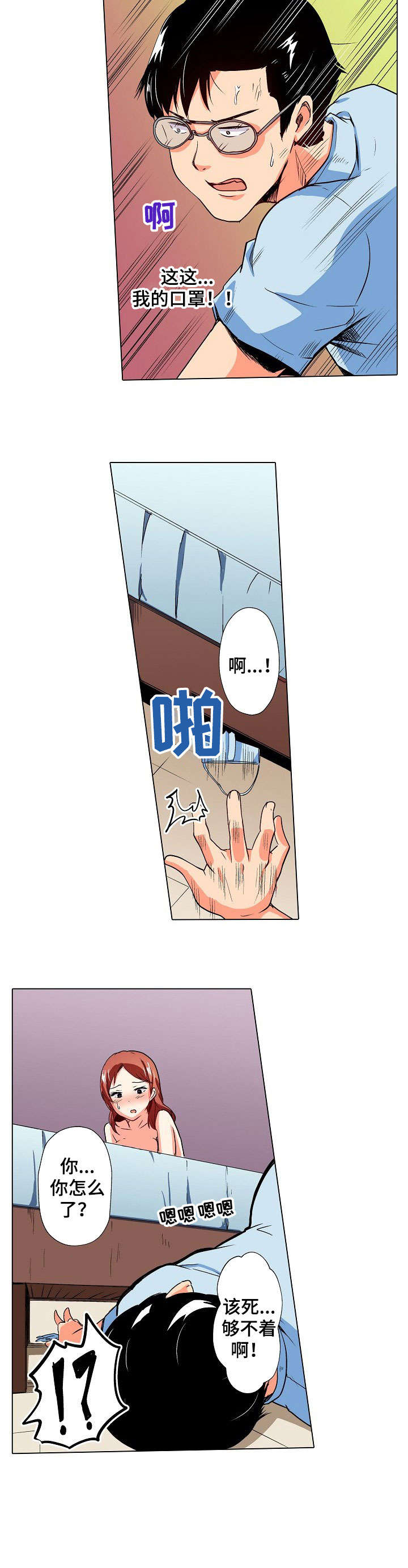 手法漫画,第3章：辛苦了4图