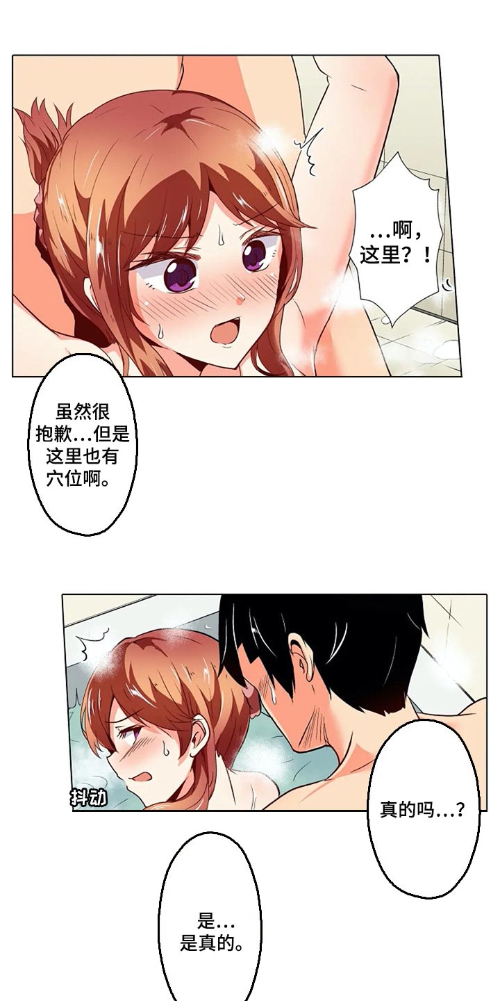 手法漫画,第31章：扭到腰了4图