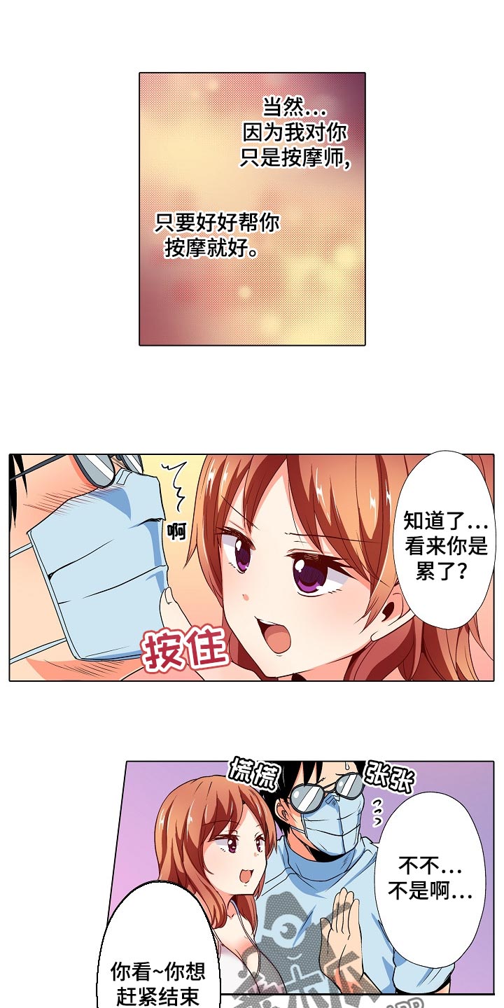 手法漫画,第35章：只是按摩师3图