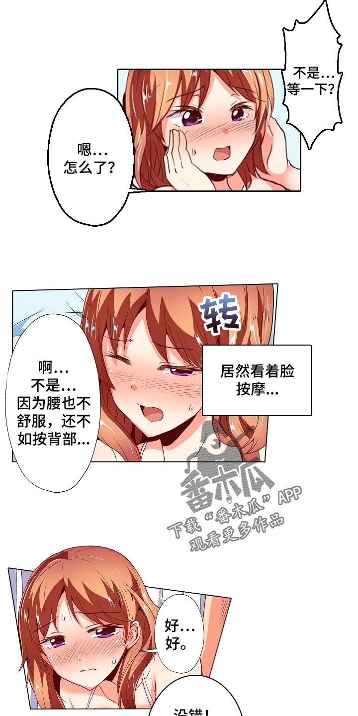 手法漫画,第37章：闪了腰4图