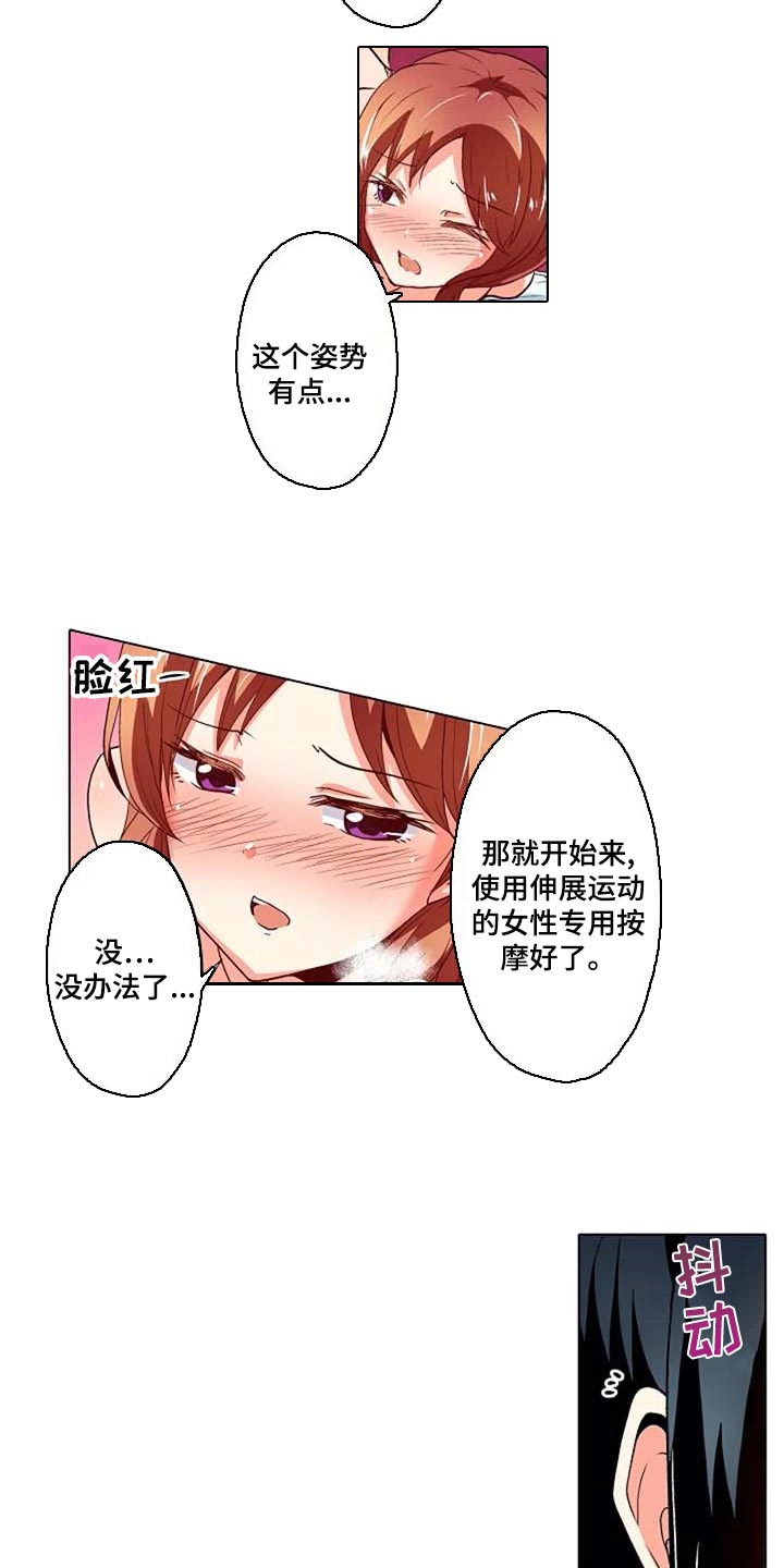 手法漫画,第33章：女性专用按摩3图