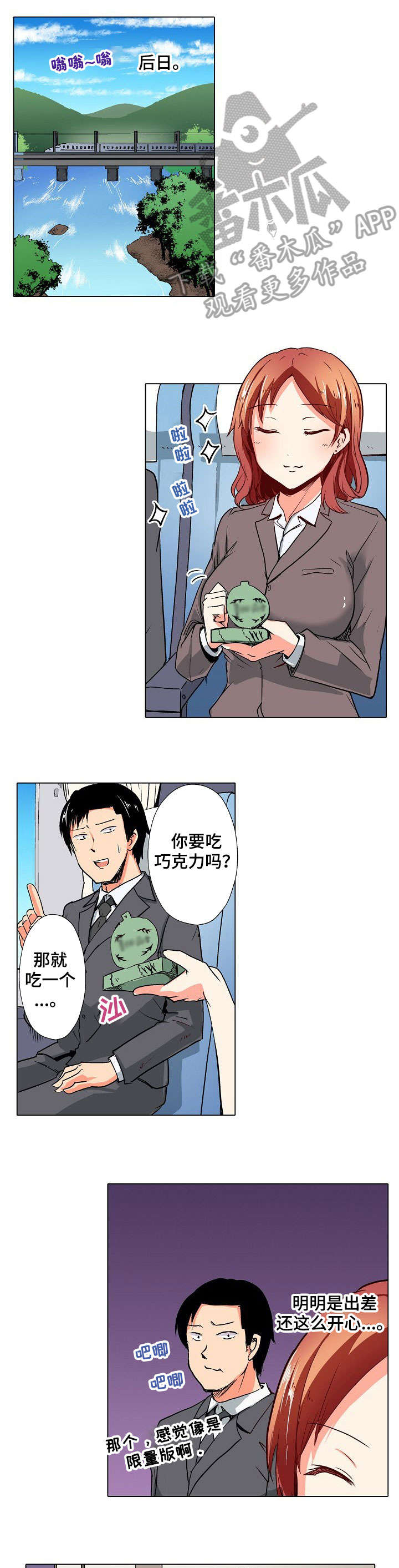 手法漫画,第11章：出差1图