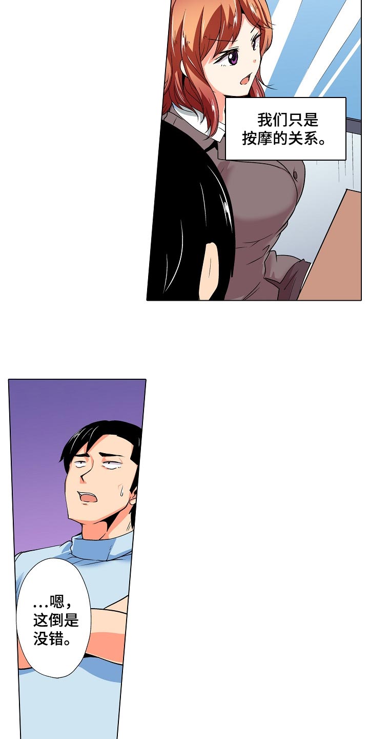 手法漫画,第35章：只是按摩师4图