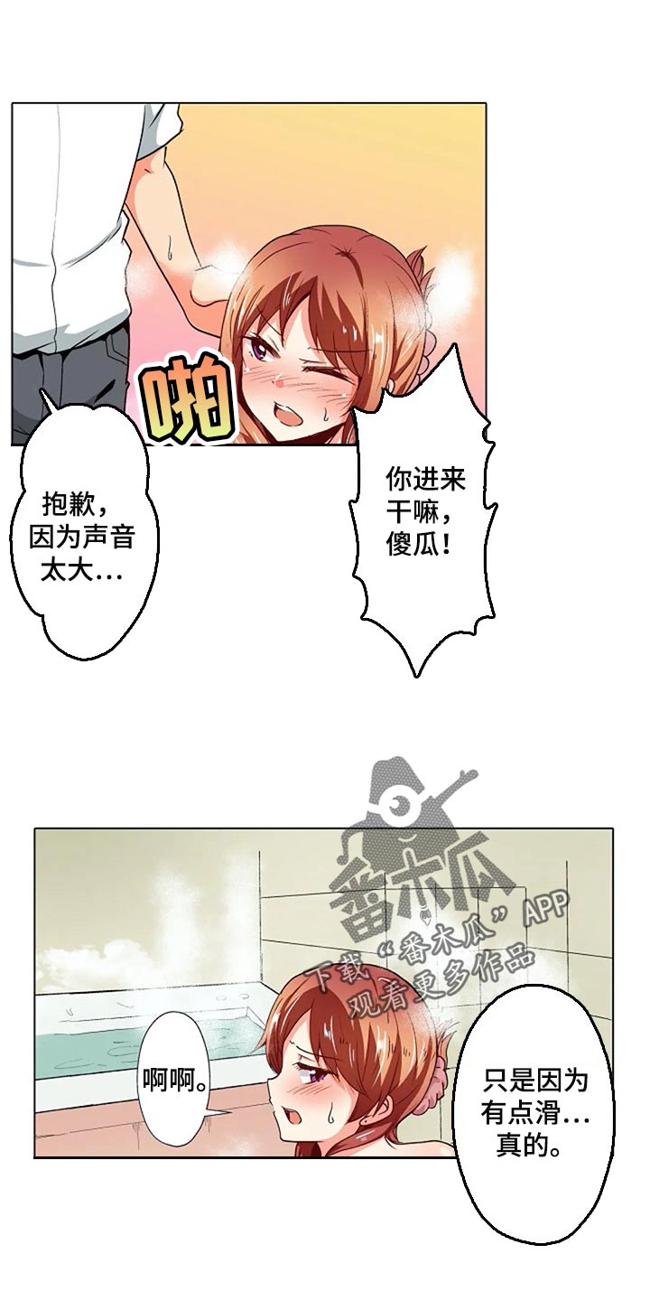 手法漫画,第31章：扭到腰了1图