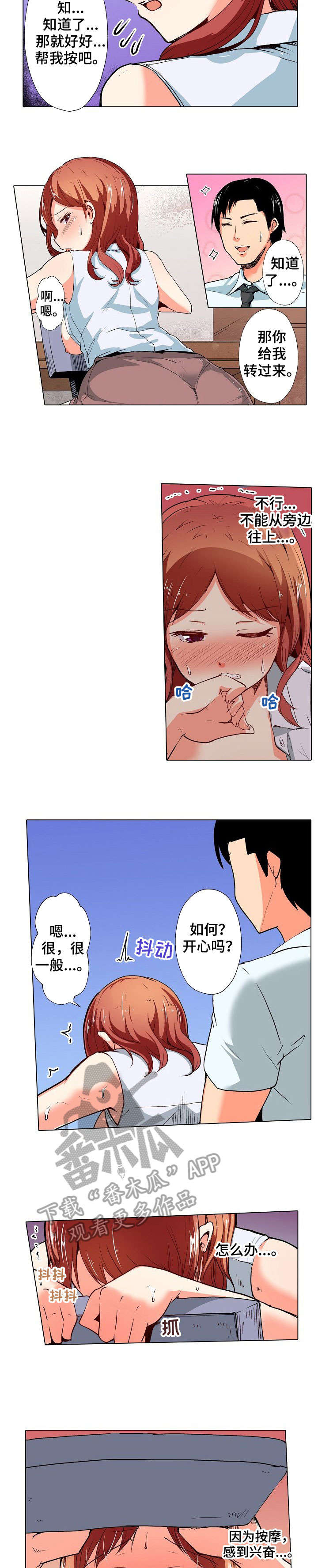 手法漫画,第5章：舒服3图