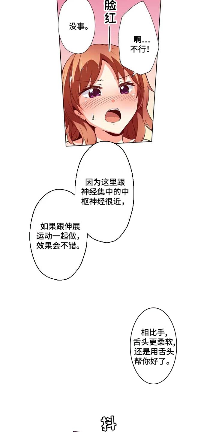 手法漫画,第33章：女性专用按摩1图