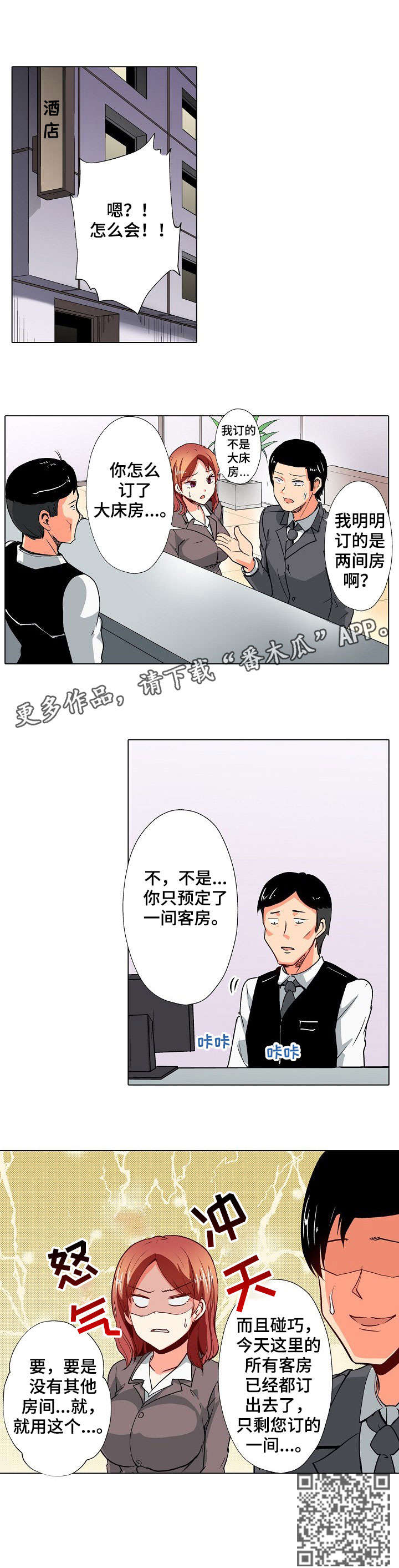 手法漫画,第11章：出差3图