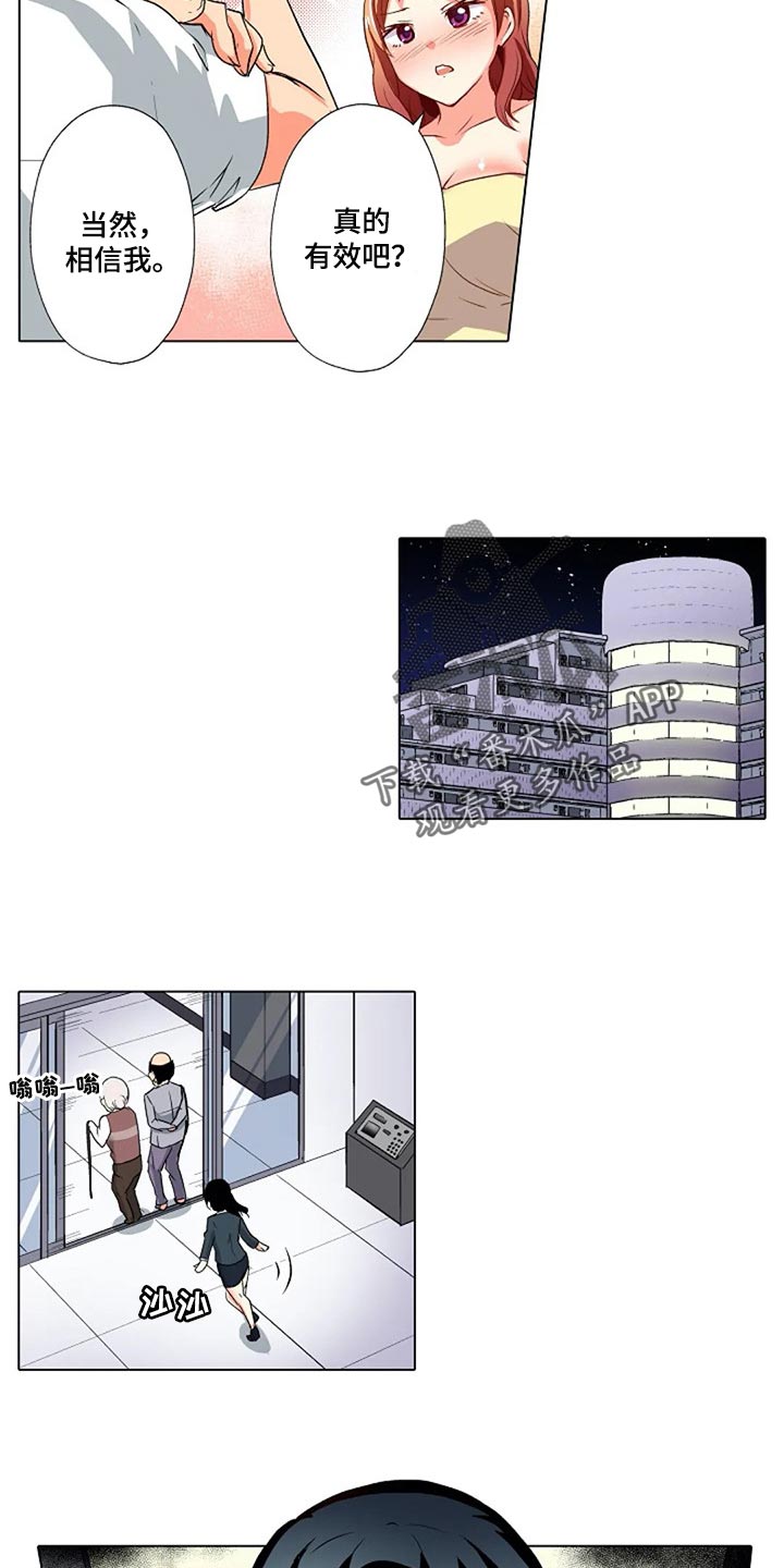 手法漫画,第32章：男朋友5图