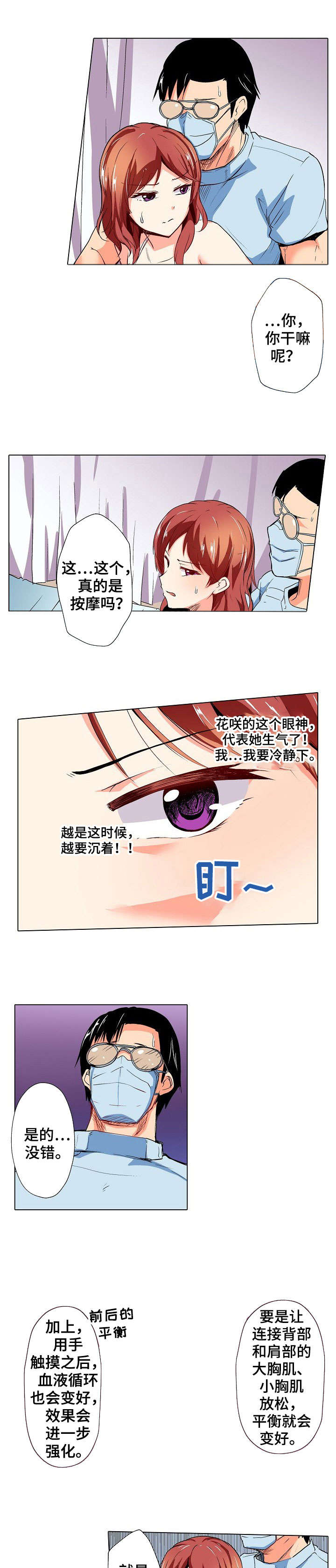 手法漫画,第2章：结束5图