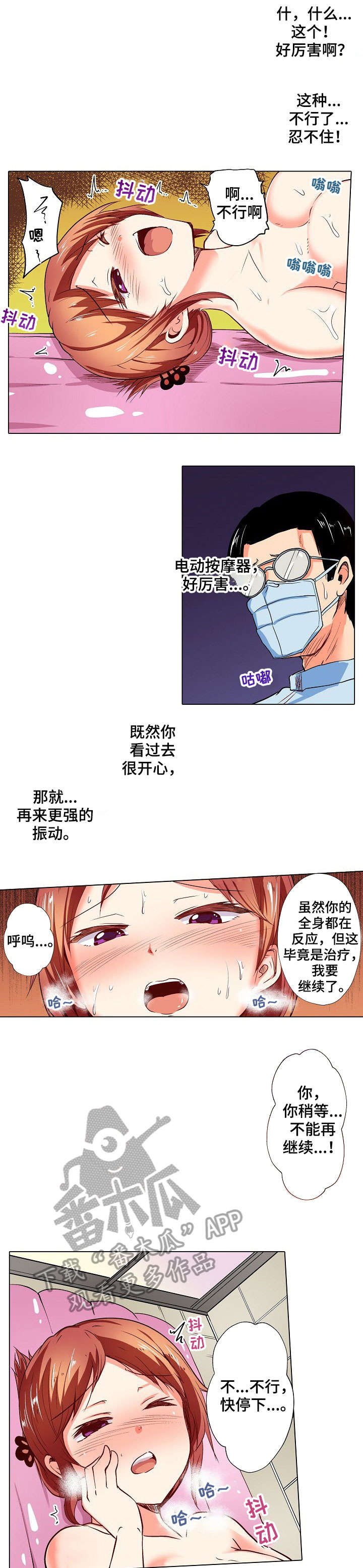 手法漫画,第11章：出差4图