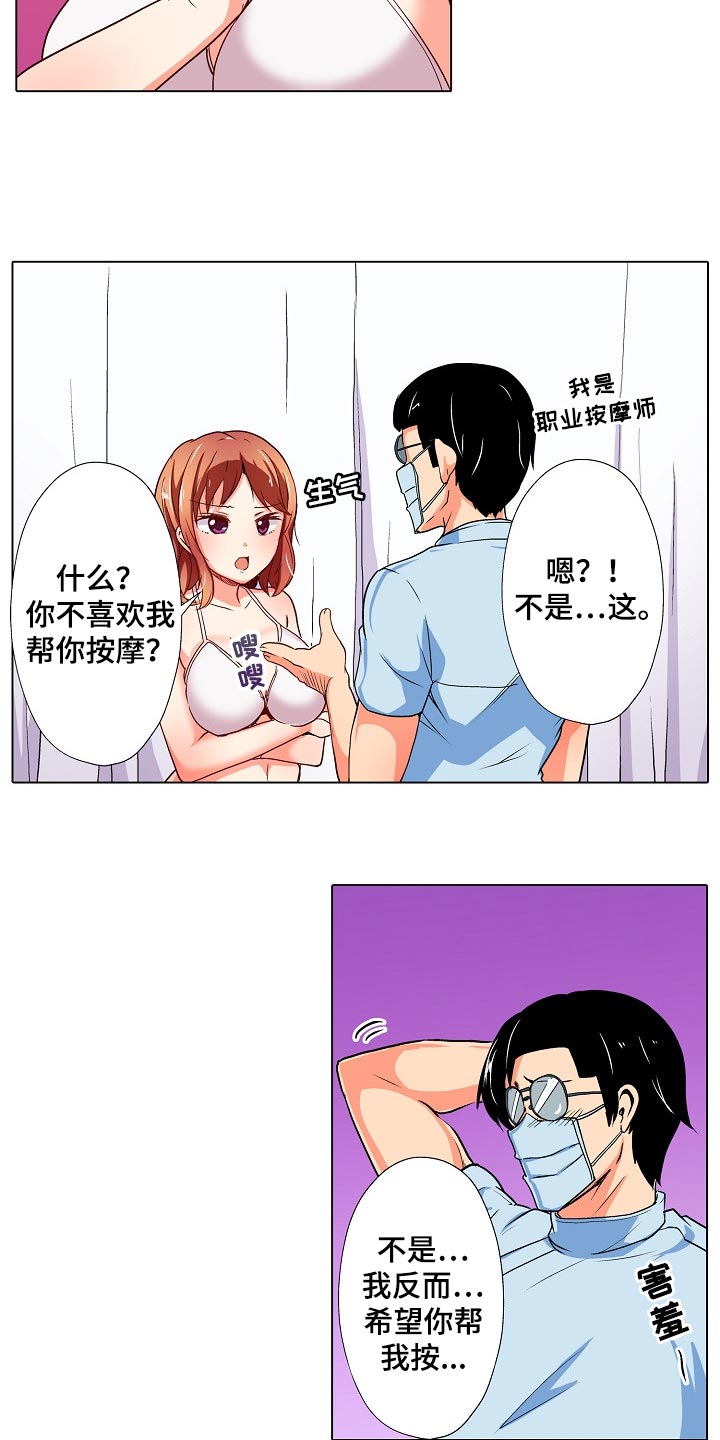 手法漫画,第35章：只是按摩师5图