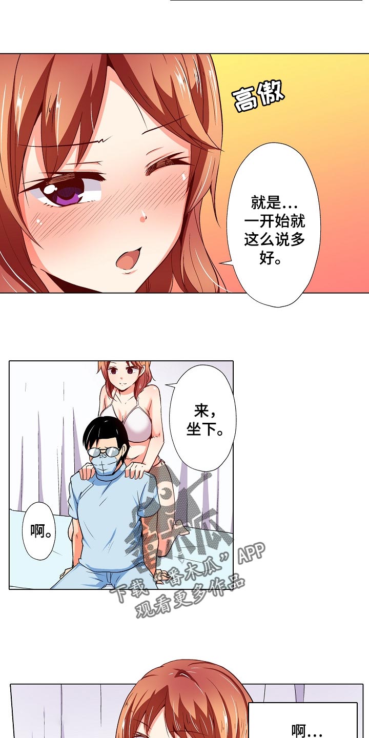手法漫画,第35章：只是按摩师1图