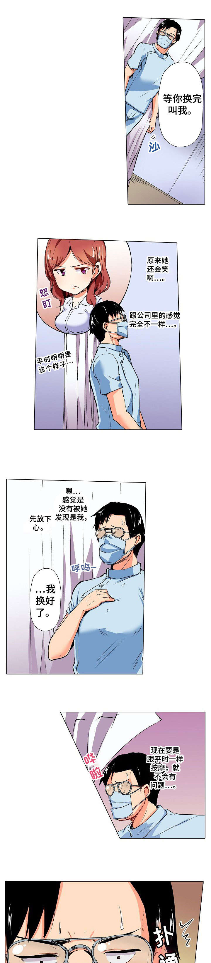 手法漫画,第1章：按摩1图