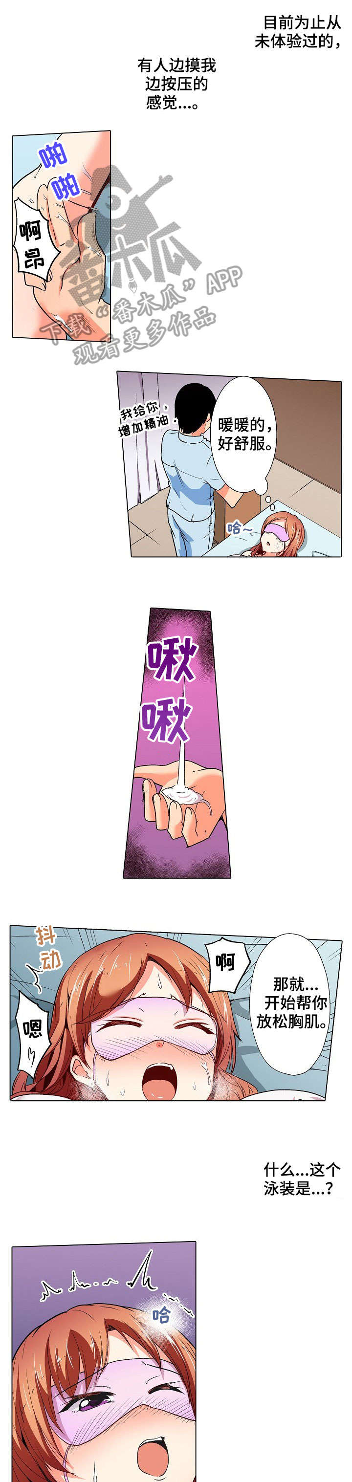 手法漫画,第7章：眼罩3图