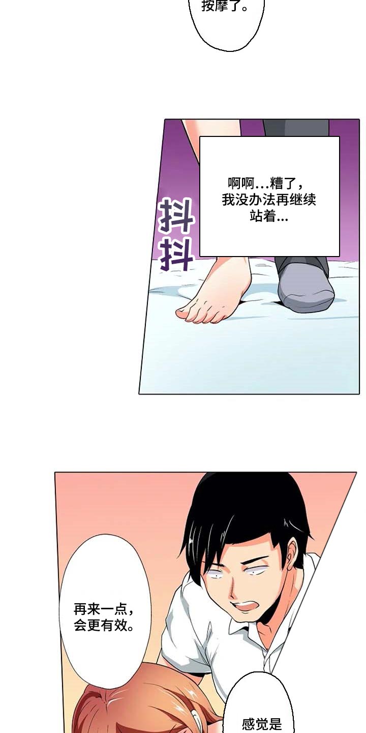 手法漫画,第34章：弱点2图