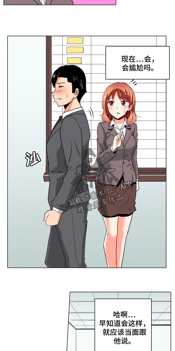 手法漫画,第37章：闪了腰5图