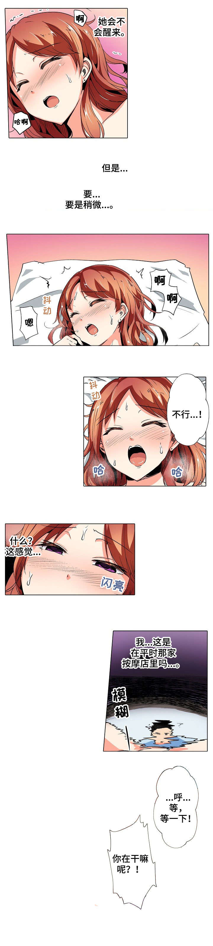 手法漫画,第16章：穿帮2图