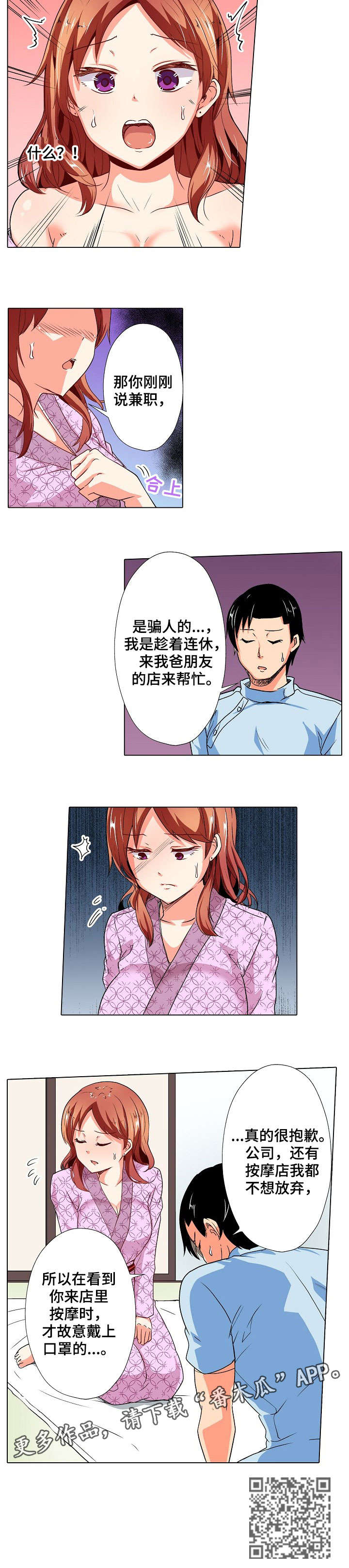 手法漫画,第16章：穿帮4图