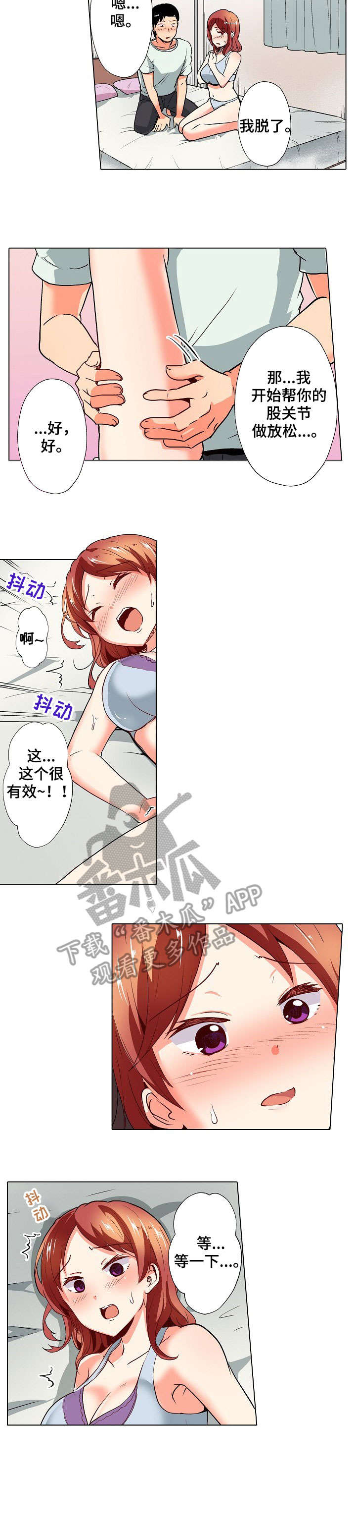 手法漫画,第13章：放松4图